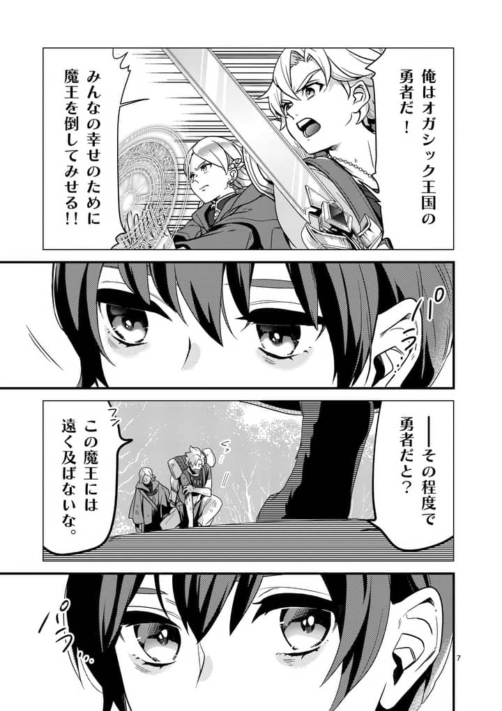 魔王の右腕になったので原作改悪します 第1話 - Page 7