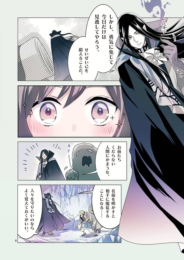 魔王の右腕になったので原作改悪します 第1話 - Page 8