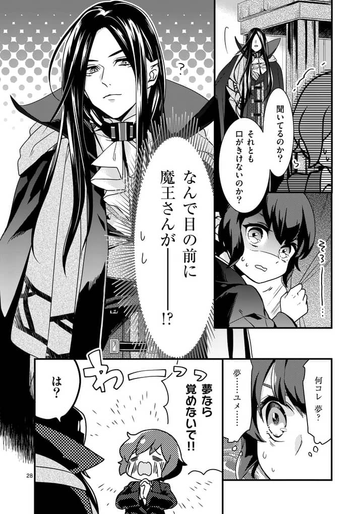 魔王の右腕になったので原作改悪します 第1話 - Page 27