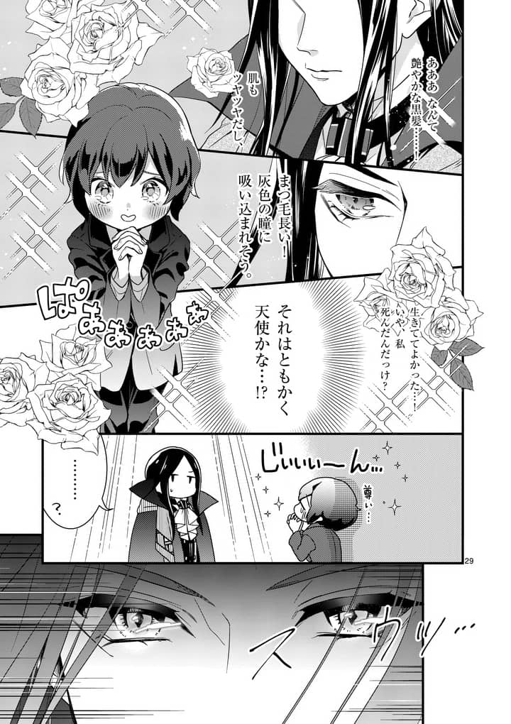 魔王の右腕になったので原作改悪します 第1話 - Page 28