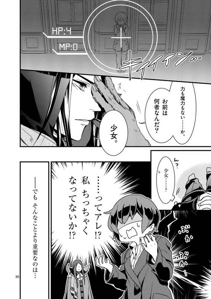 魔王の右腕になったので原作改悪します 第1話 - Page 29