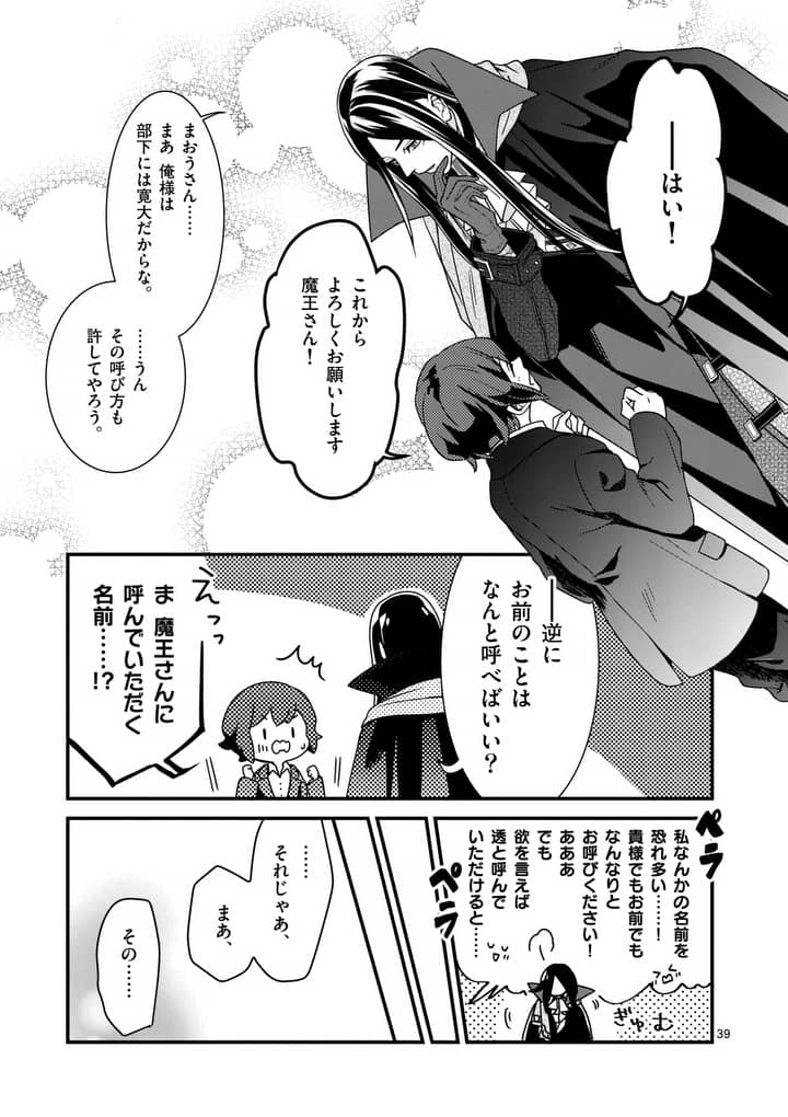 魔王の右腕になったので原作改悪します 第1話 - Page 38