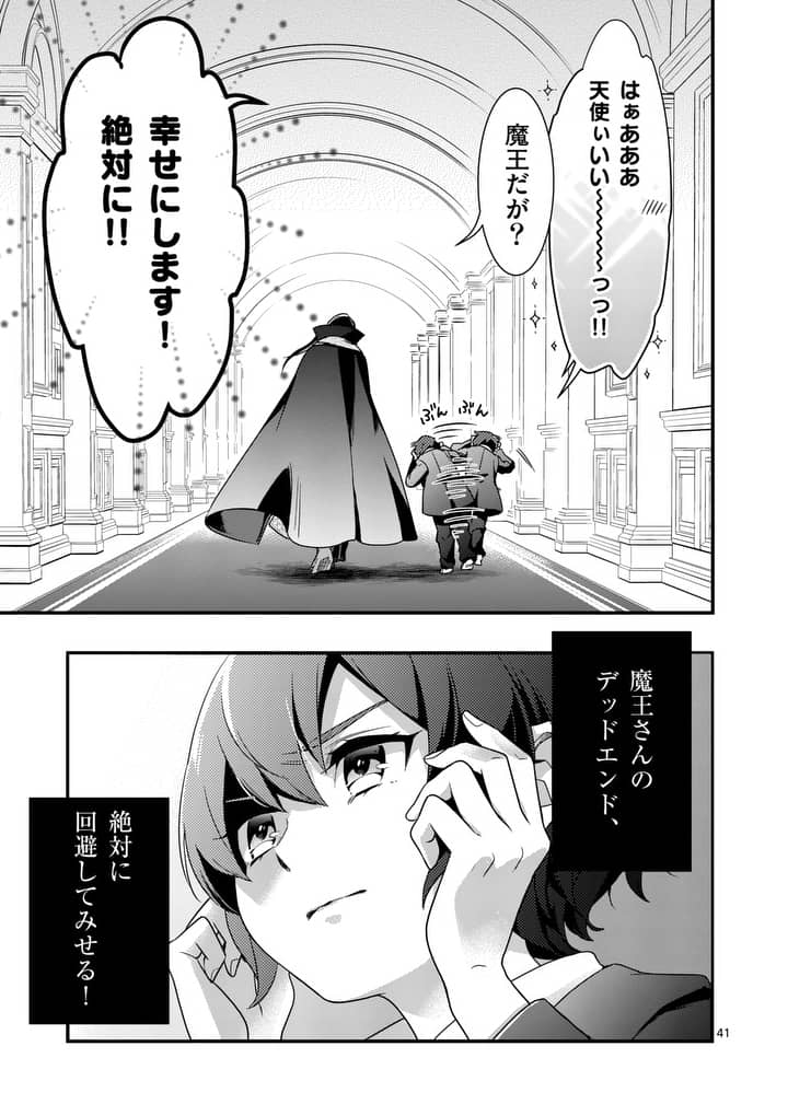 魔王の右腕になったので原作改悪します 第1話 - Page 40