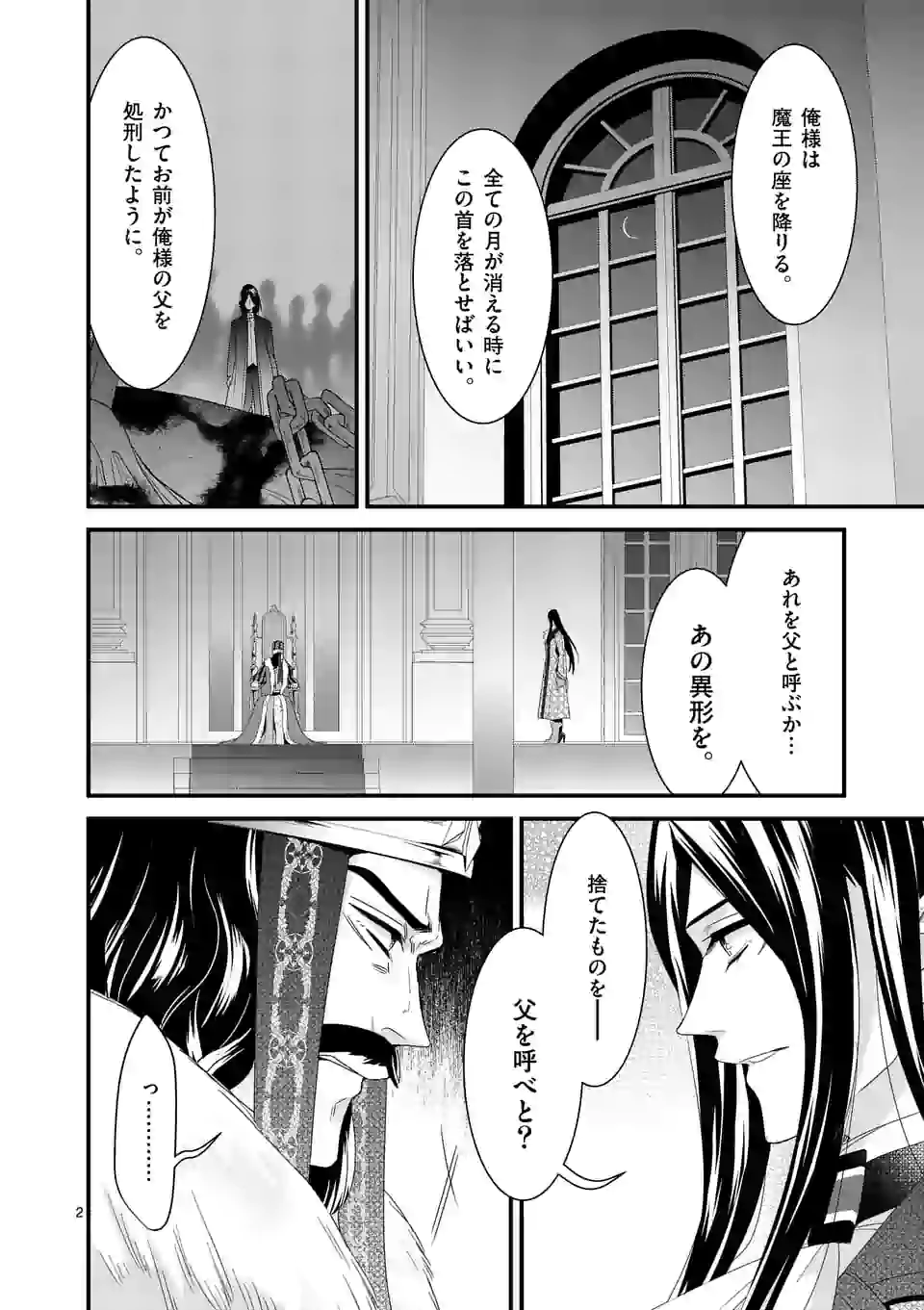 魔王の右腕になったので原作改悪します 第10.1話 - Page 2