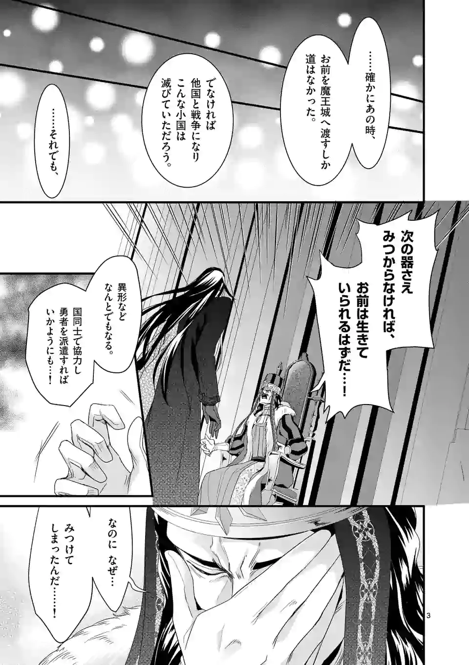 魔王の右腕になったので原作改悪します 第10.1話 - Page 3