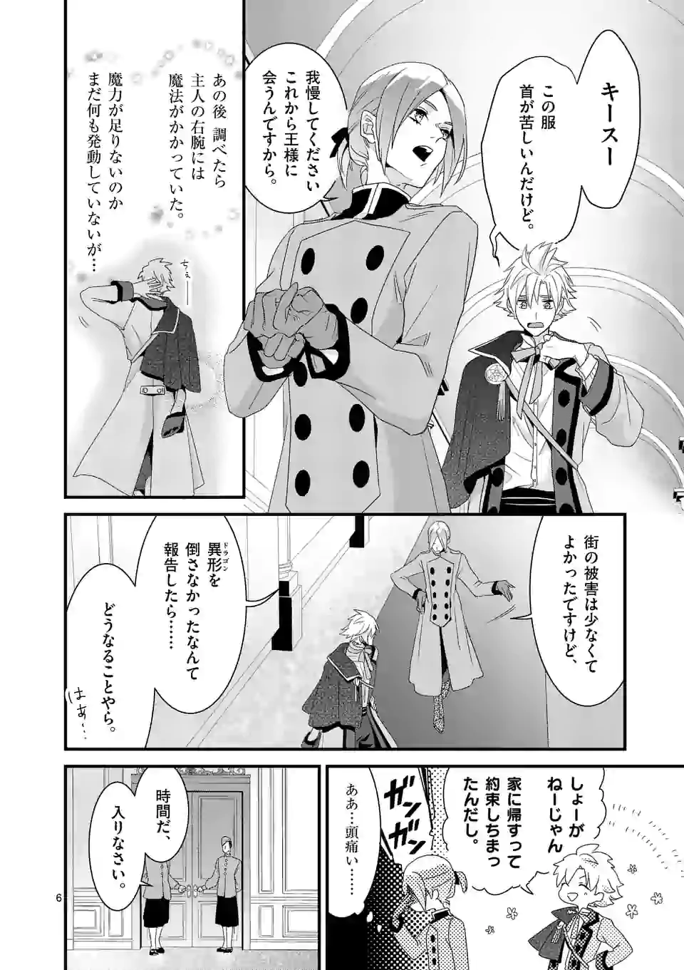 魔王の右腕になったので原作改悪します 第10.1話 - Page 6