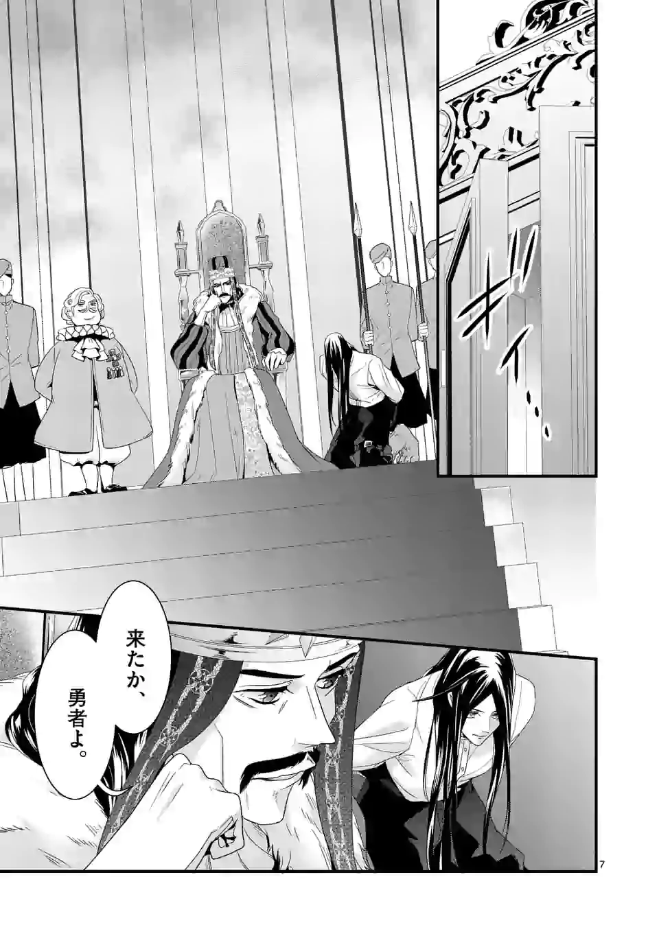 魔王の右腕になったので原作改悪します 第10.1話 - Page 7