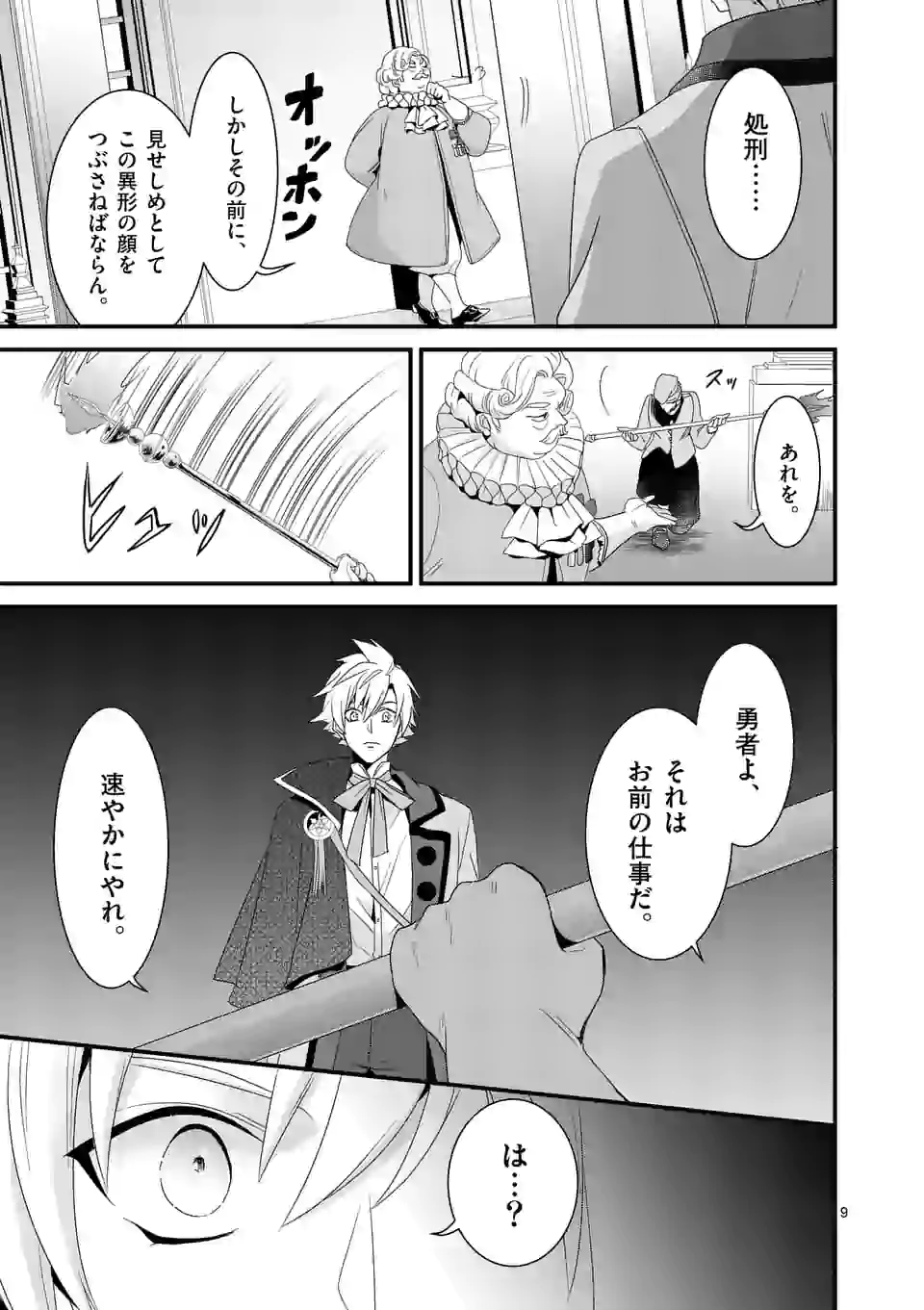 魔王の右腕になったので原作改悪します 第10.1話 - Page 9