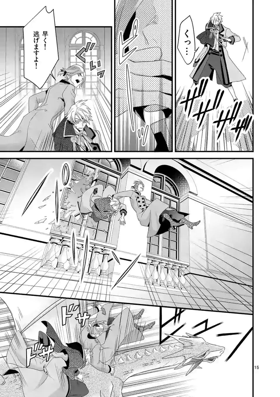 魔王の右腕になったので原作改悪します 第10.1話 - Page 15