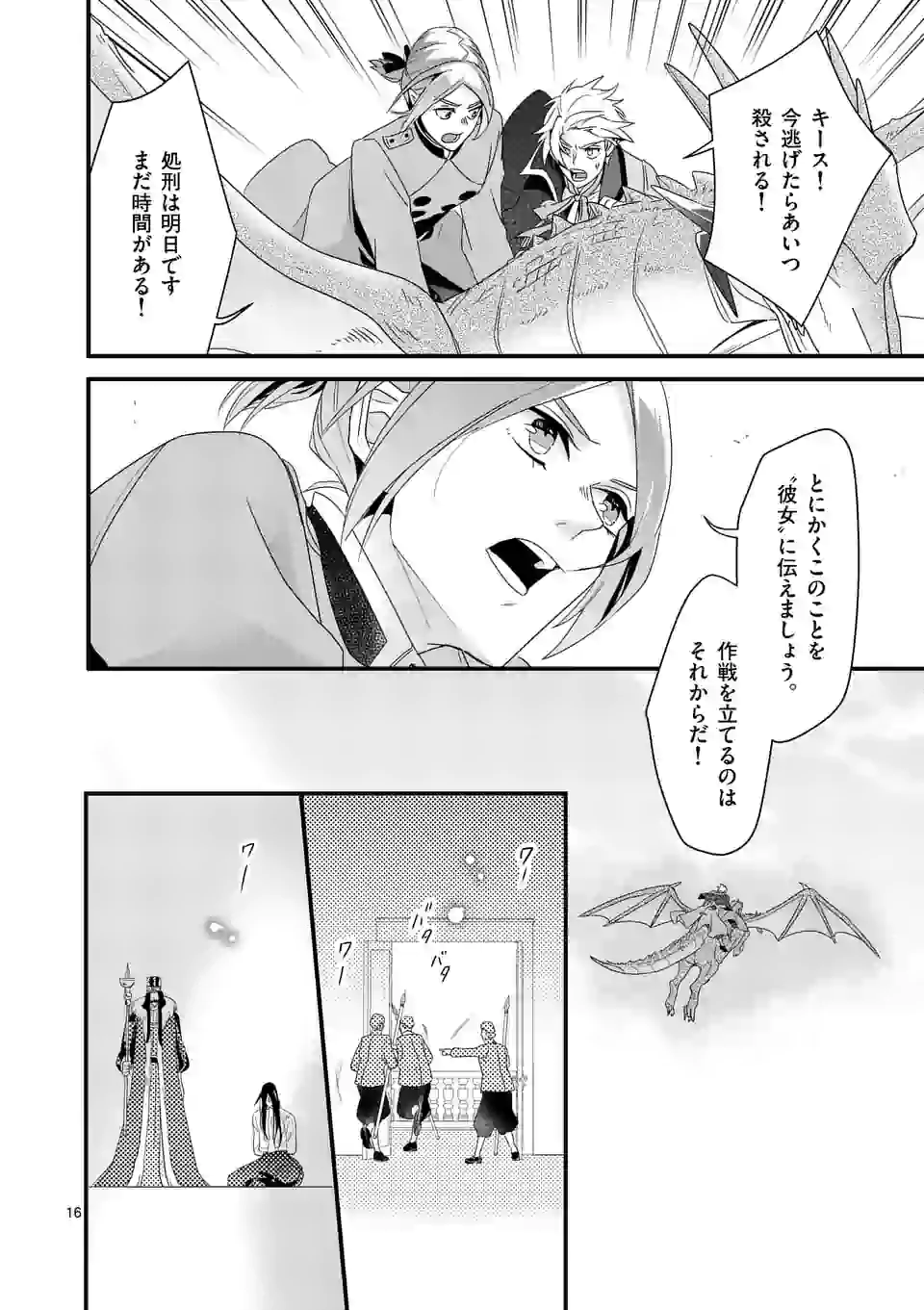 魔王の右腕になったので原作改悪します 第10.1話 - Page 16