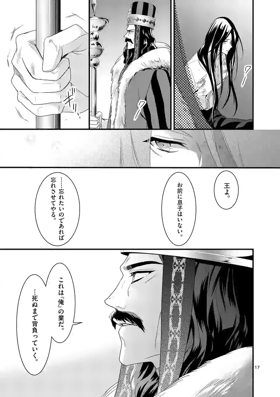 魔王の右腕になったので原作改悪します 第10.1話 - Page 17