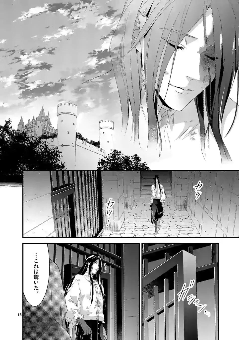 魔王の右腕になったので原作改悪します 第10.1話 - Page 18