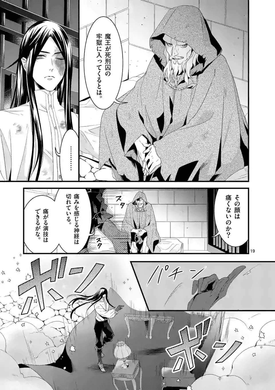 魔王の右腕になったので原作改悪します 第10.2話 - Page 1