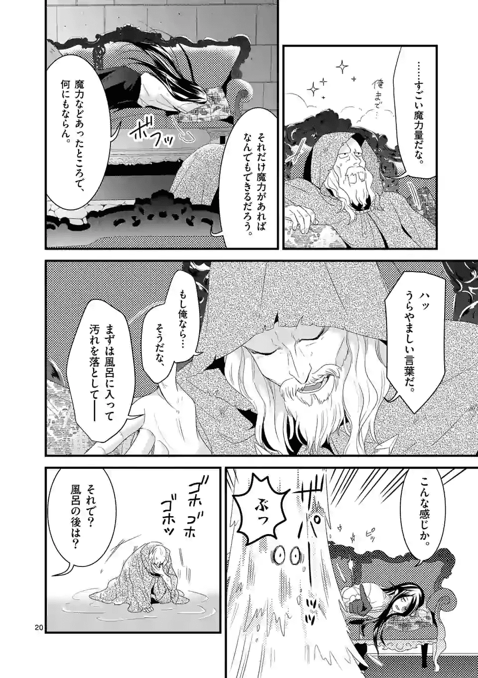 魔王の右腕になったので原作改悪します 第10.2話 - Page 2