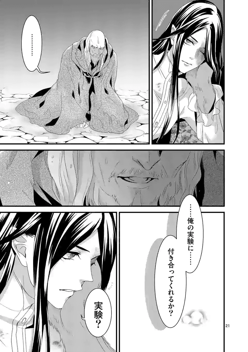 魔王の右腕になったので原作改悪します 第10.2話 - Page 3