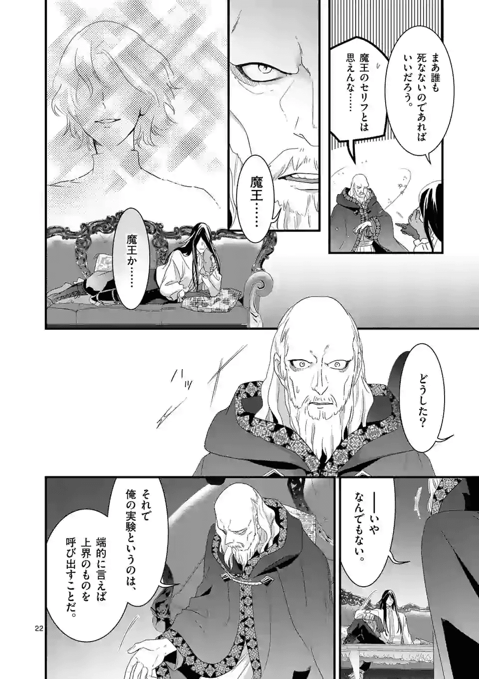 魔王の右腕になったので原作改悪します 第10.2話 - Page 4