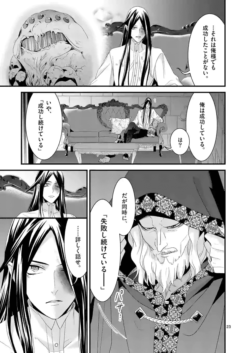 魔王の右腕になったので原作改悪します 第10.2話 - Page 5