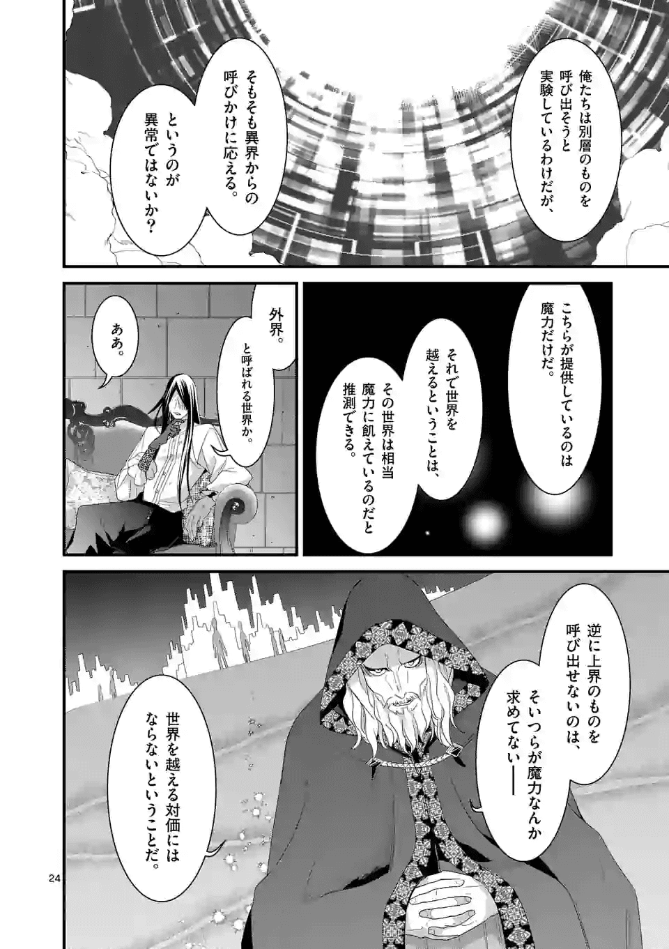 魔王の右腕になったので原作改悪します 第10.2話 - Page 6