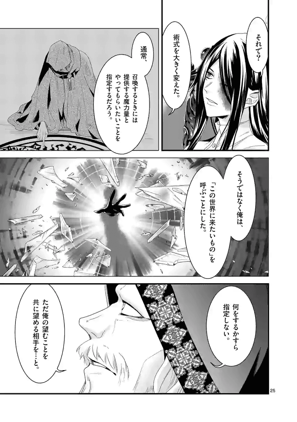 魔王の右腕になったので原作改悪します 第10.2話 - Page 7