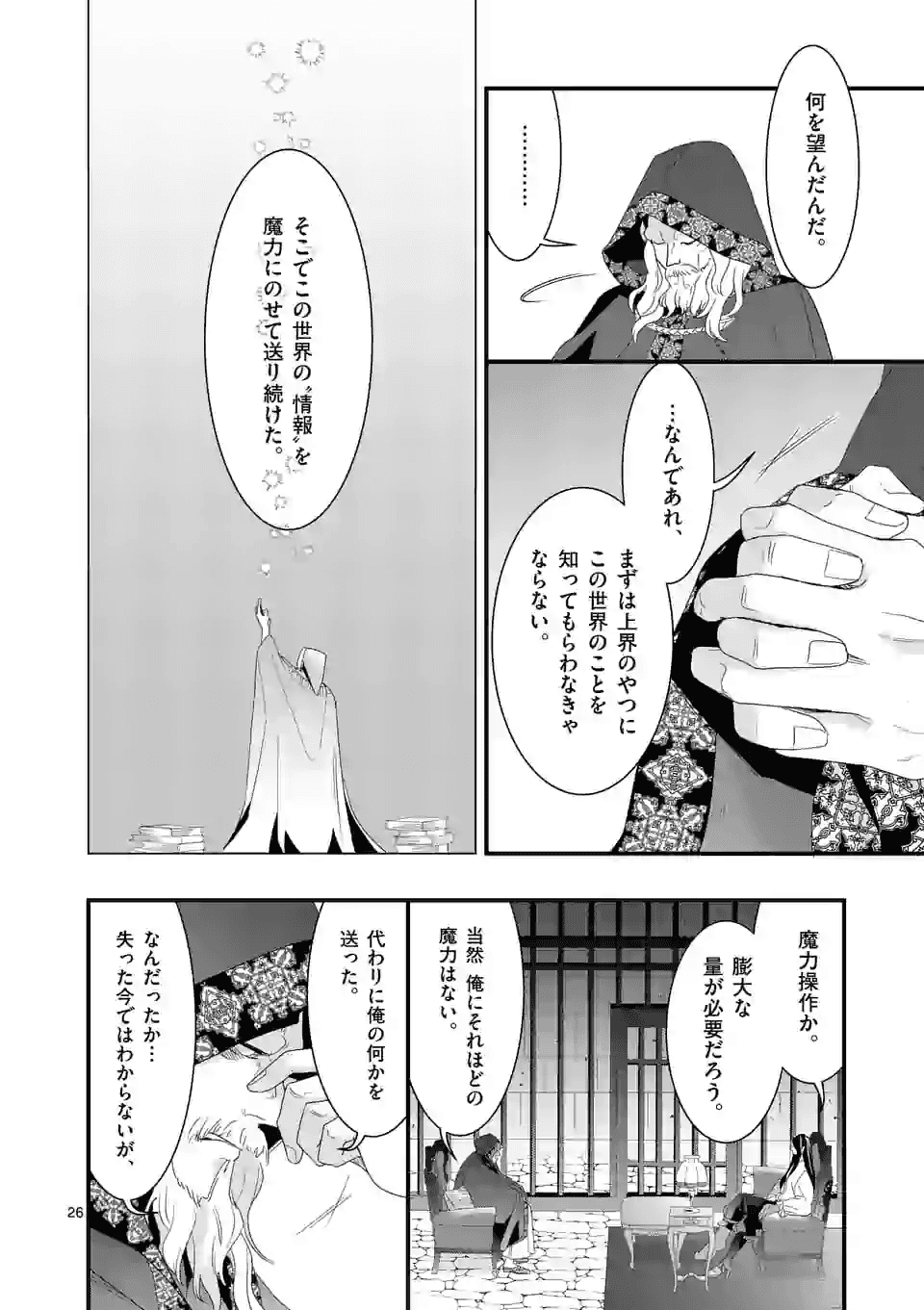 魔王の右腕になったので原作改悪します 第10.2話 - Page 8