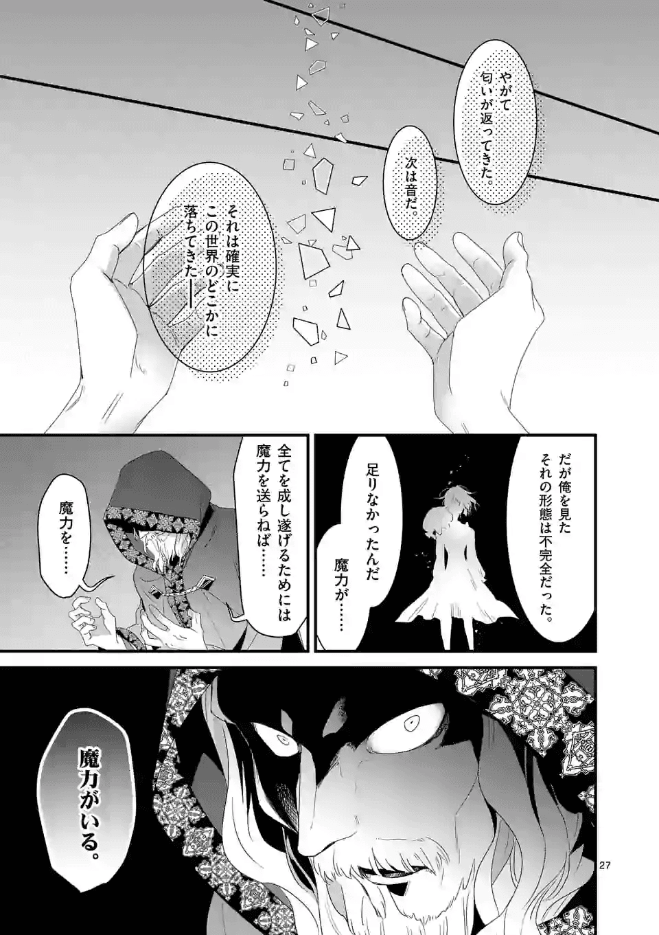 魔王の右腕になったので原作改悪します 第10.2話 - Page 9