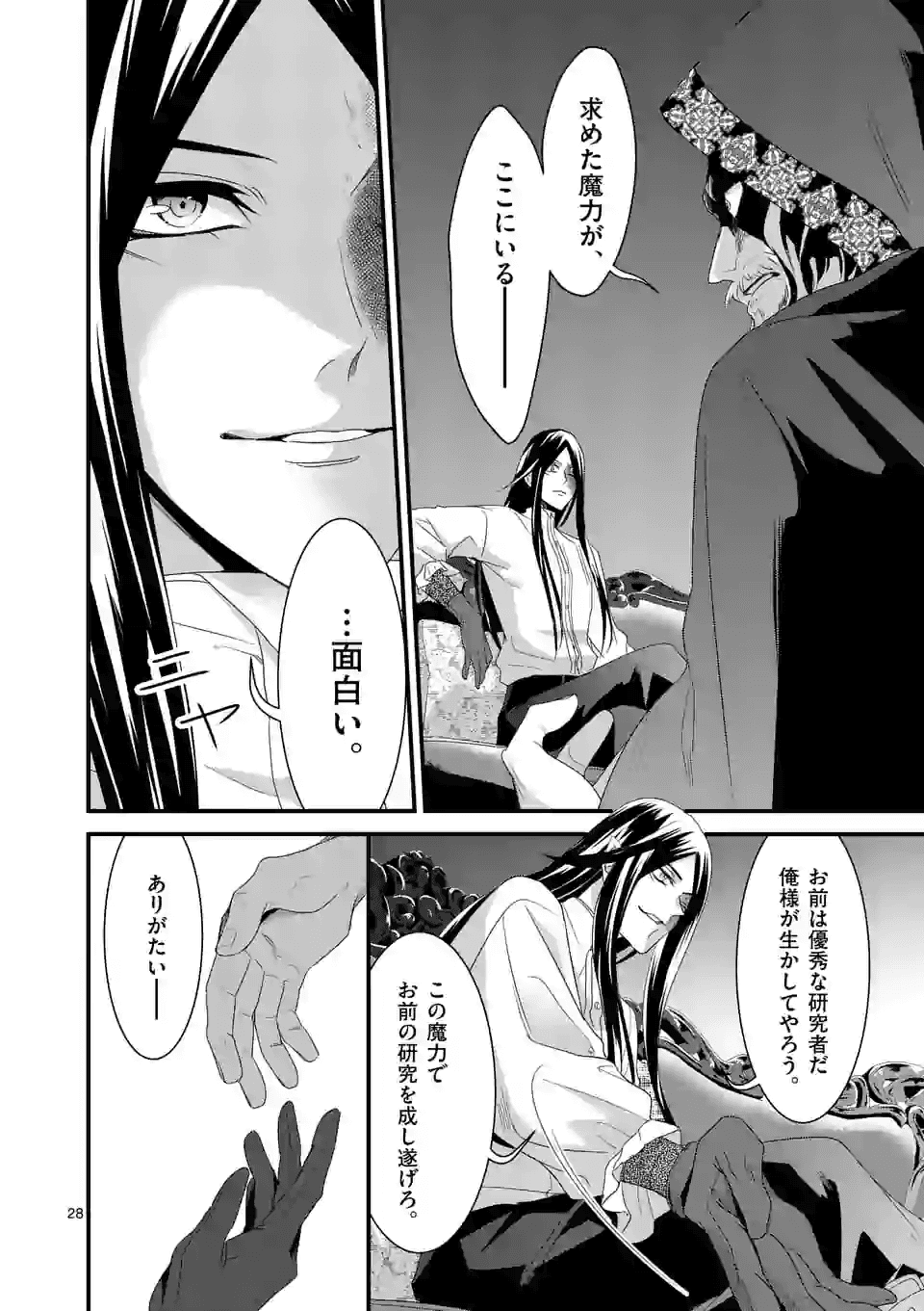 魔王の右腕になったので原作改悪します 第10.2話 - Page 10