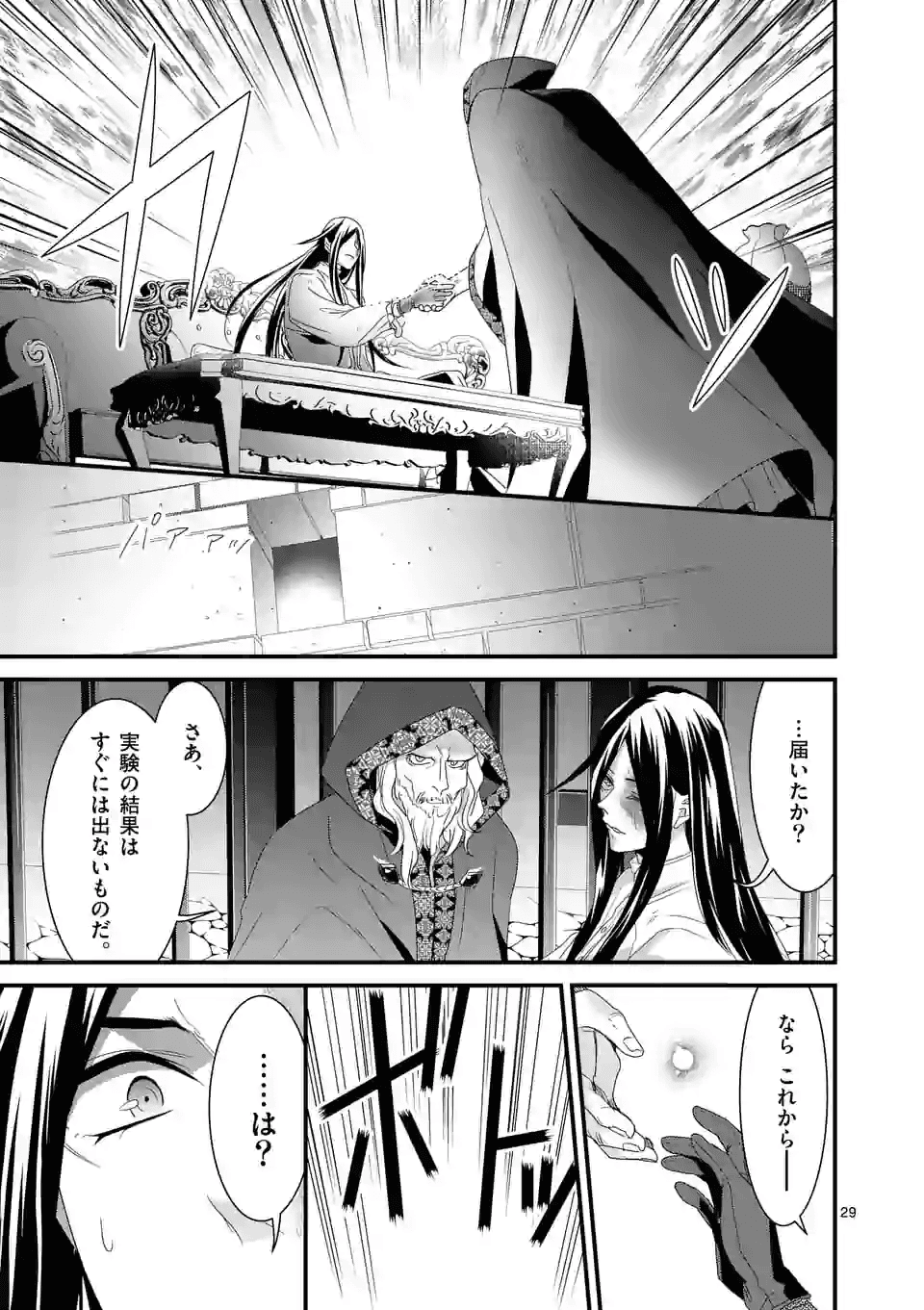 魔王の右腕になったので原作改悪します 第10.2話 - Page 11