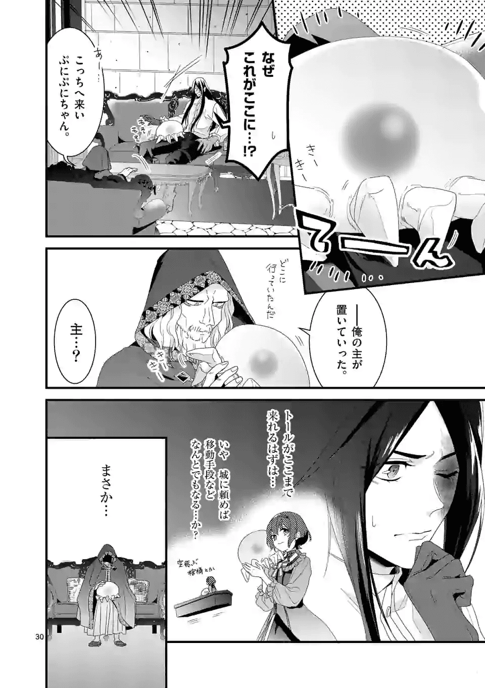 魔王の右腕になったので原作改悪します 第10.2話 - Page 12