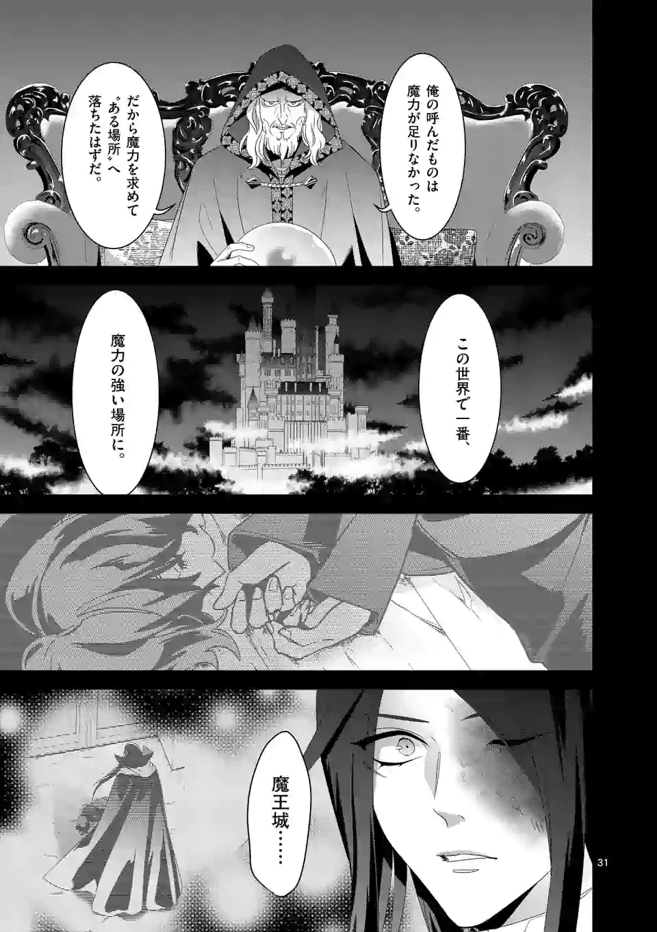 魔王の右腕になったので原作改悪します 第10.2話 - Page 13