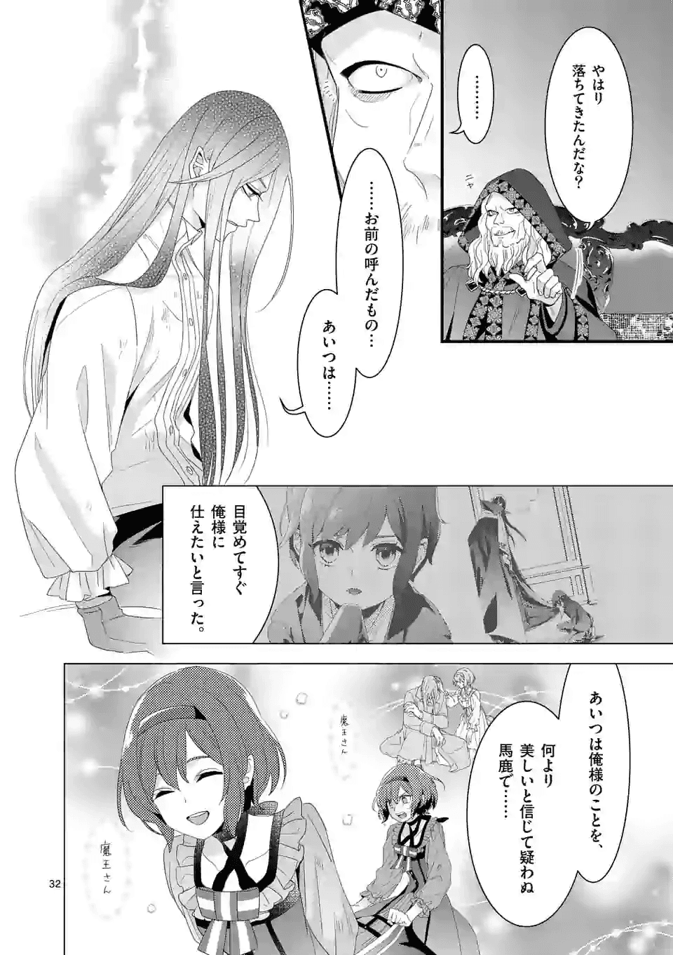 魔王の右腕になったので原作改悪します 第10.2話 - Page 14