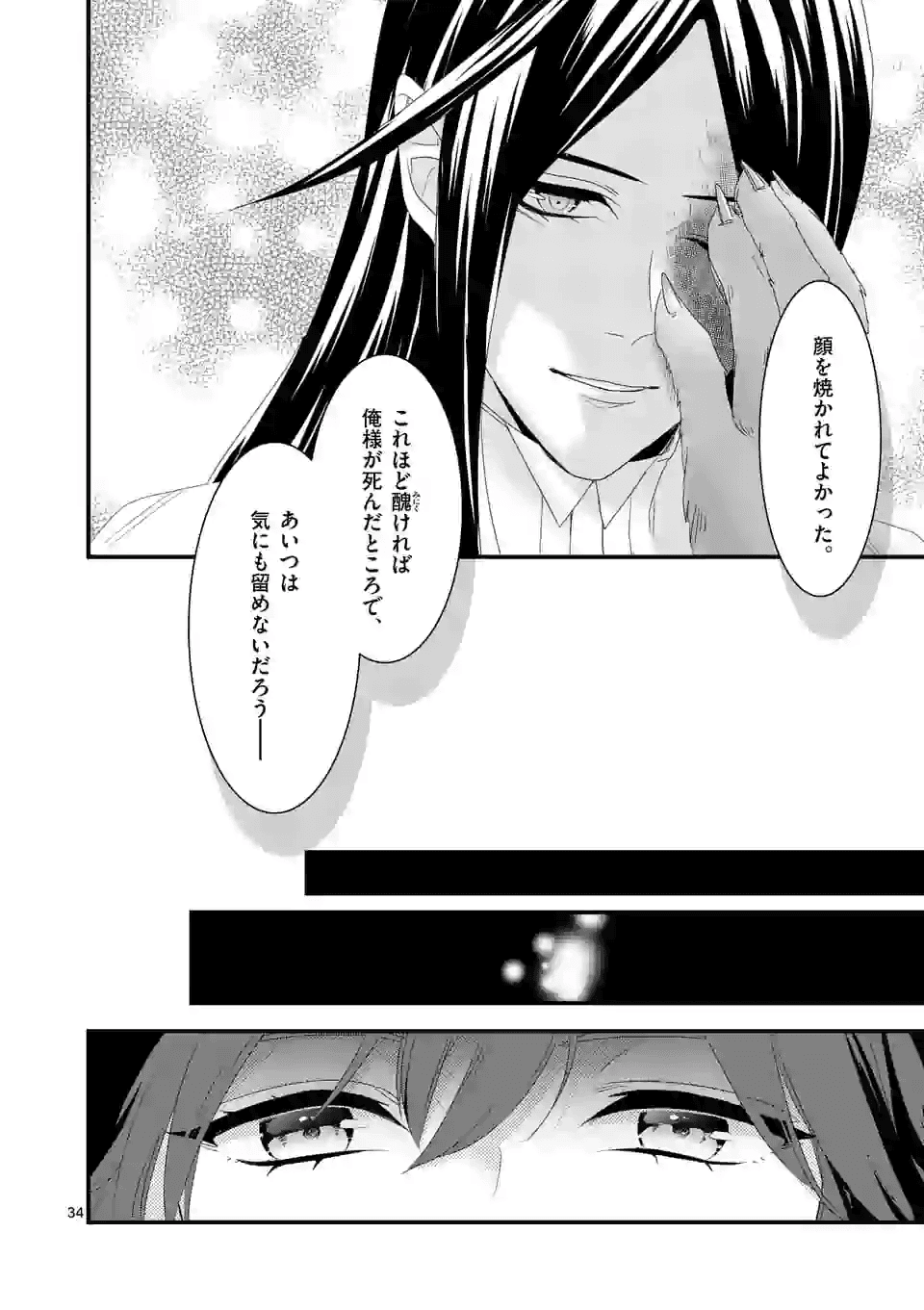 魔王の右腕になったので原作改悪します 第10.2話 - Page 16