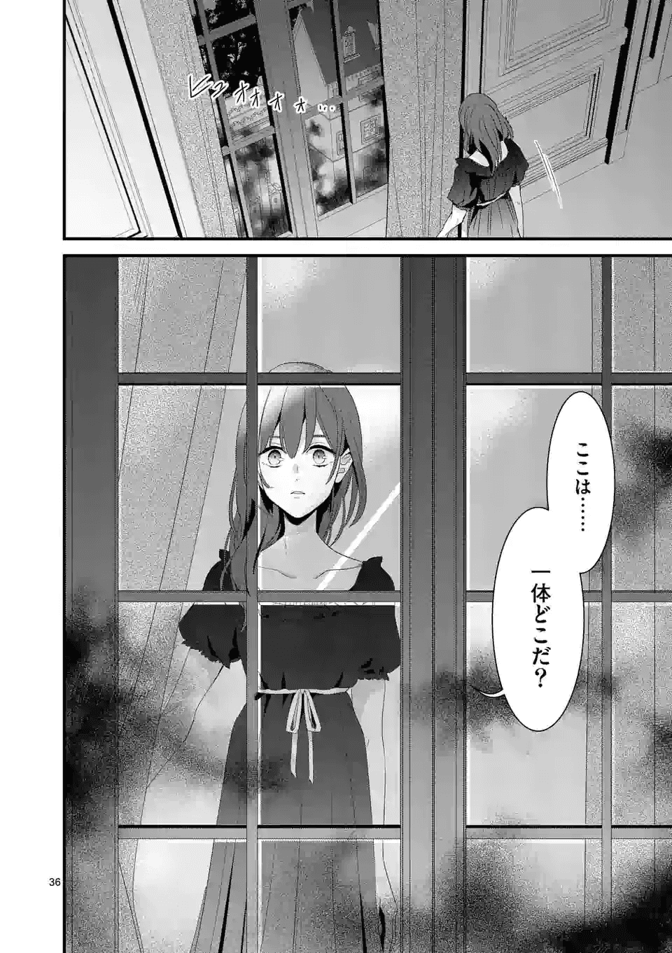 魔王の右腕になったので原作改悪します 第10.2話 - Page 18