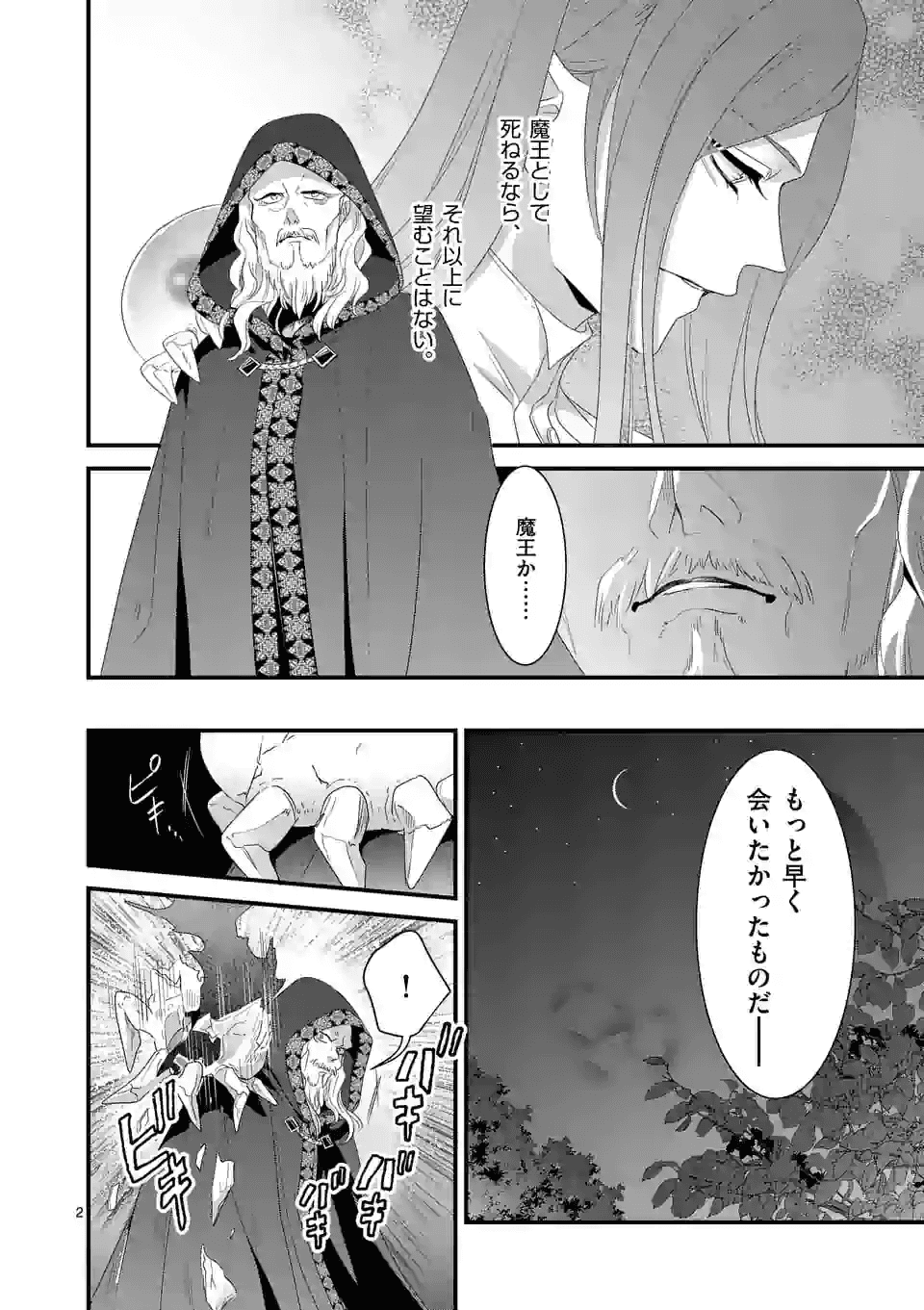 魔王の右腕になったので原作改悪します 第11.1話 - Page 2