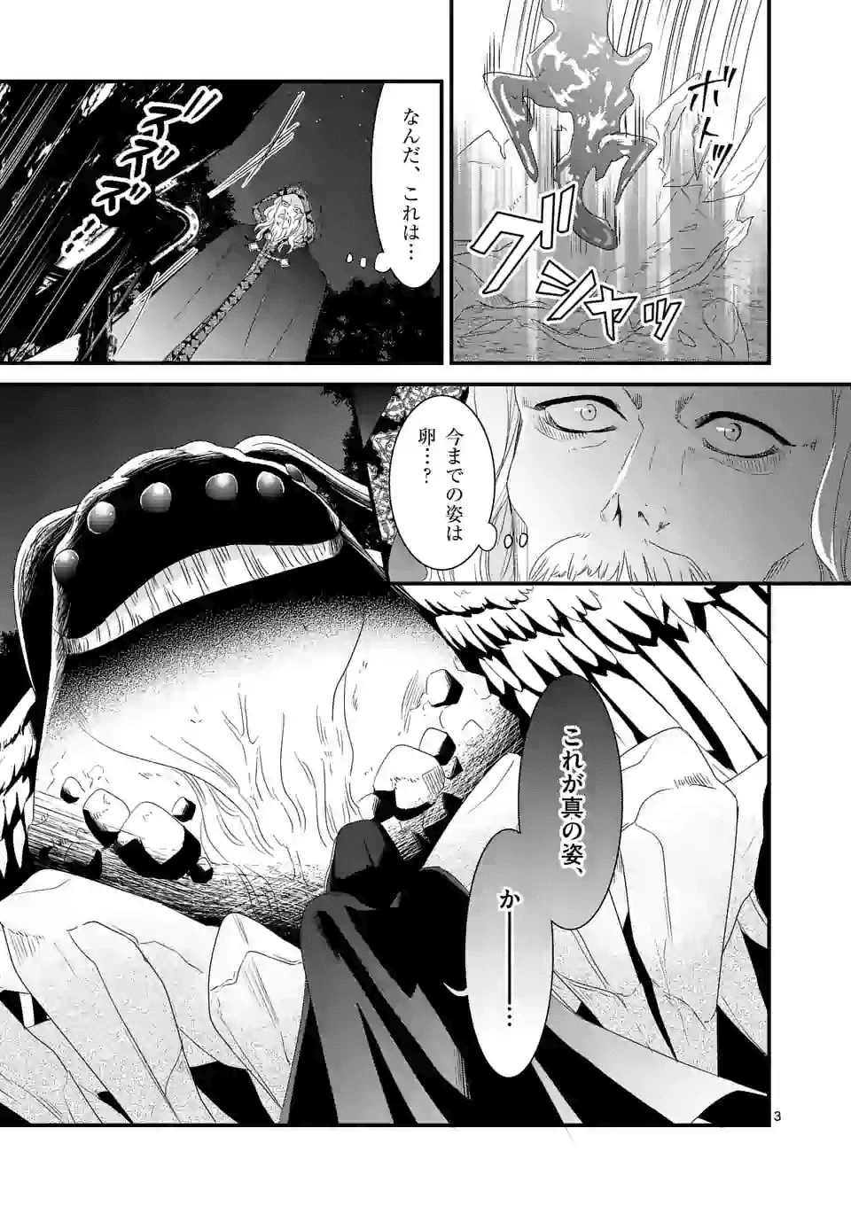 魔王の右腕になったので原作改悪します 第11.1話 - Page 3