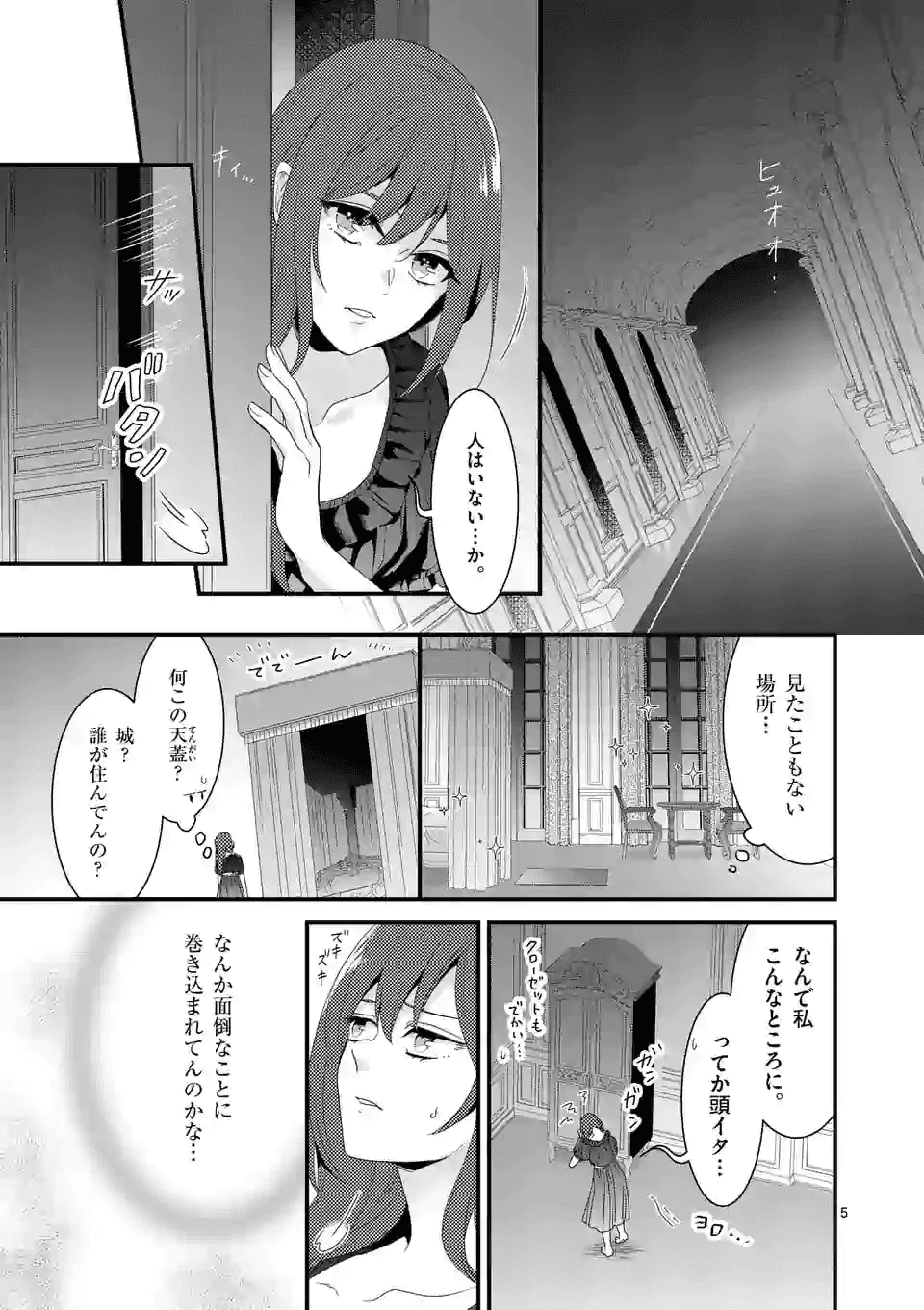 魔王の右腕になったので原作改悪します 第11.1話 - Page 5