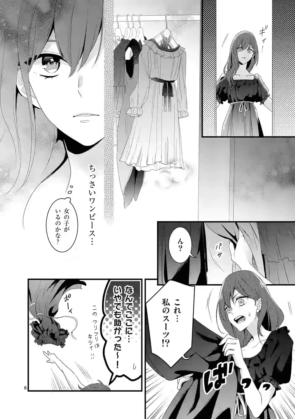 魔王の右腕になったので原作改悪します 第11.1話 - Page 6