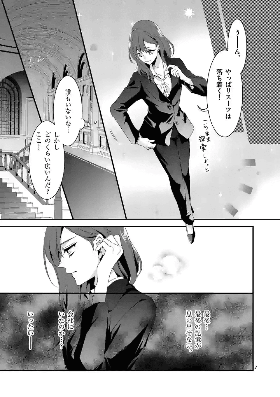 魔王の右腕になったので原作改悪します 第11.1話 - Page 7