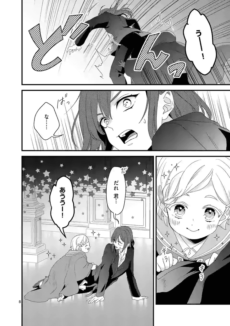 魔王の右腕になったので原作改悪します 第11.1話 - Page 8