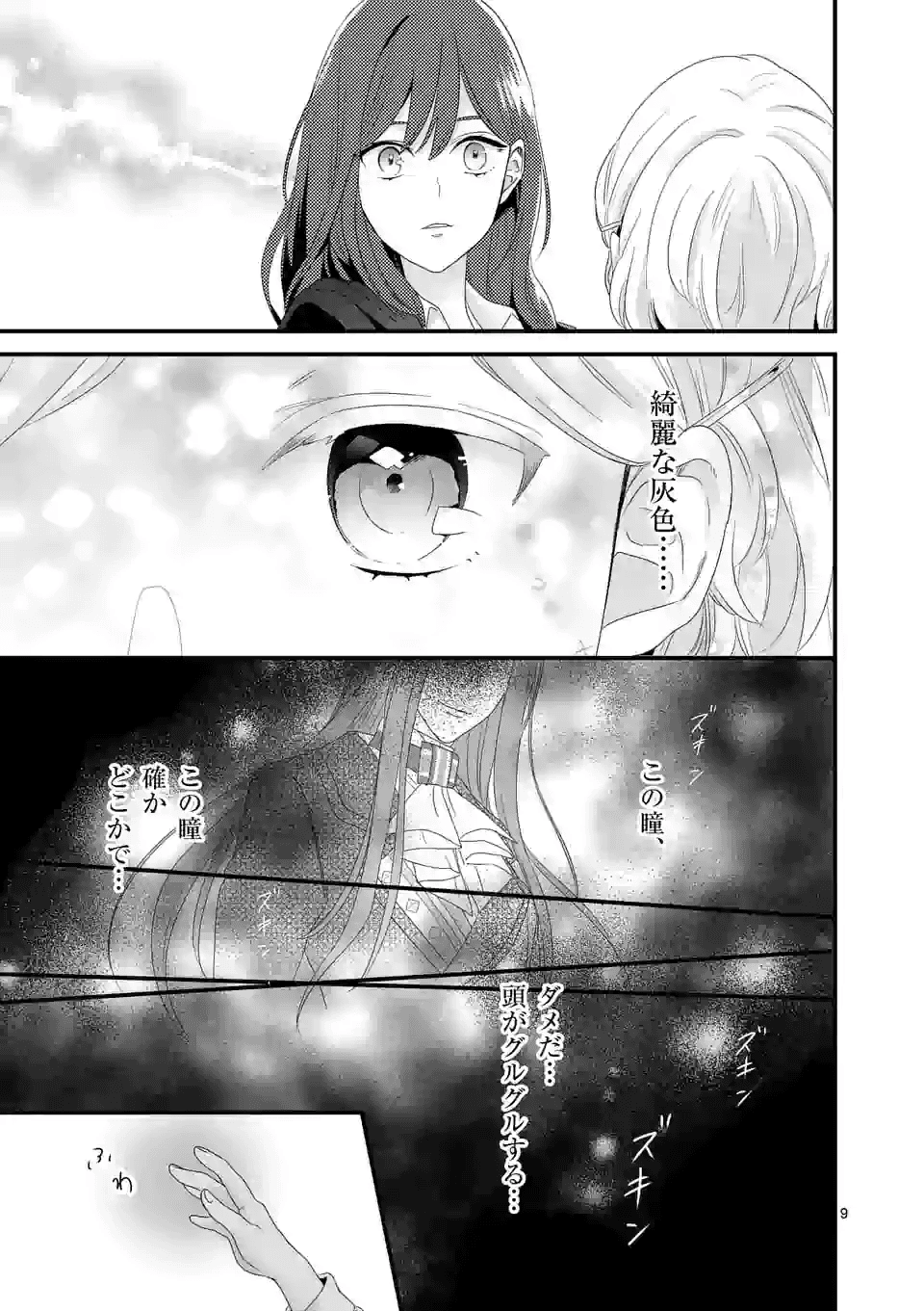 魔王の右腕になったので原作改悪します 第11.1話 - Page 9