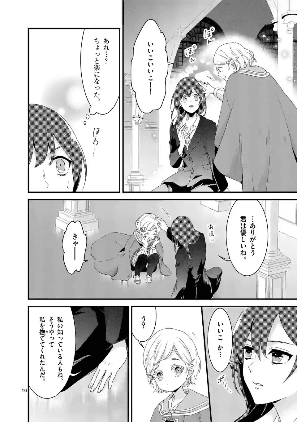 魔王の右腕になったので原作改悪します 第11.1話 - Page 10