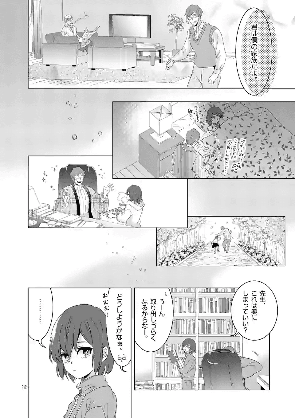 魔王の右腕になったので原作改悪します 第11.1話 - Page 12