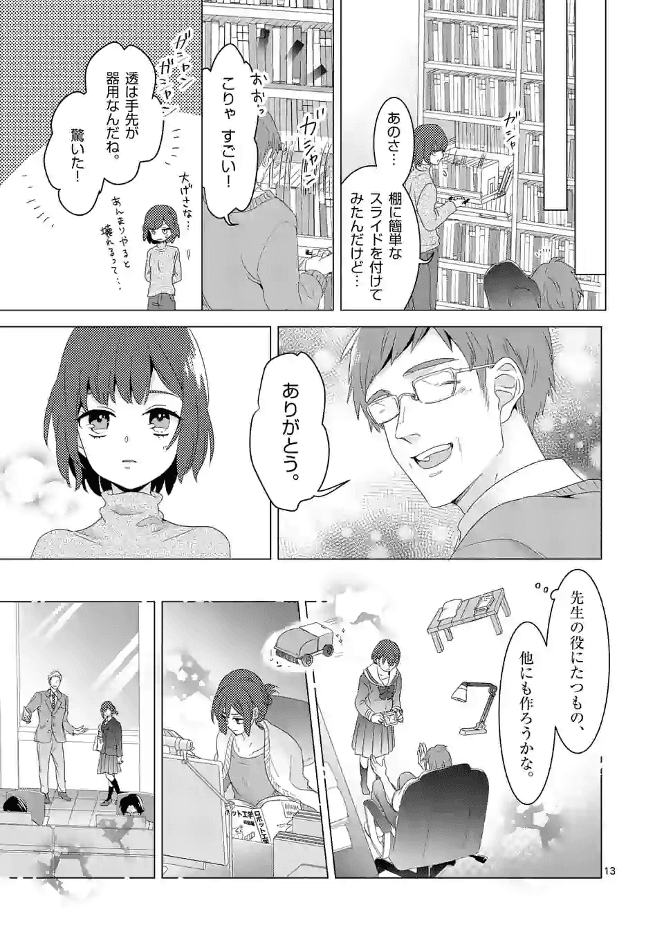 魔王の右腕になったので原作改悪します 第11.1話 - Page 13