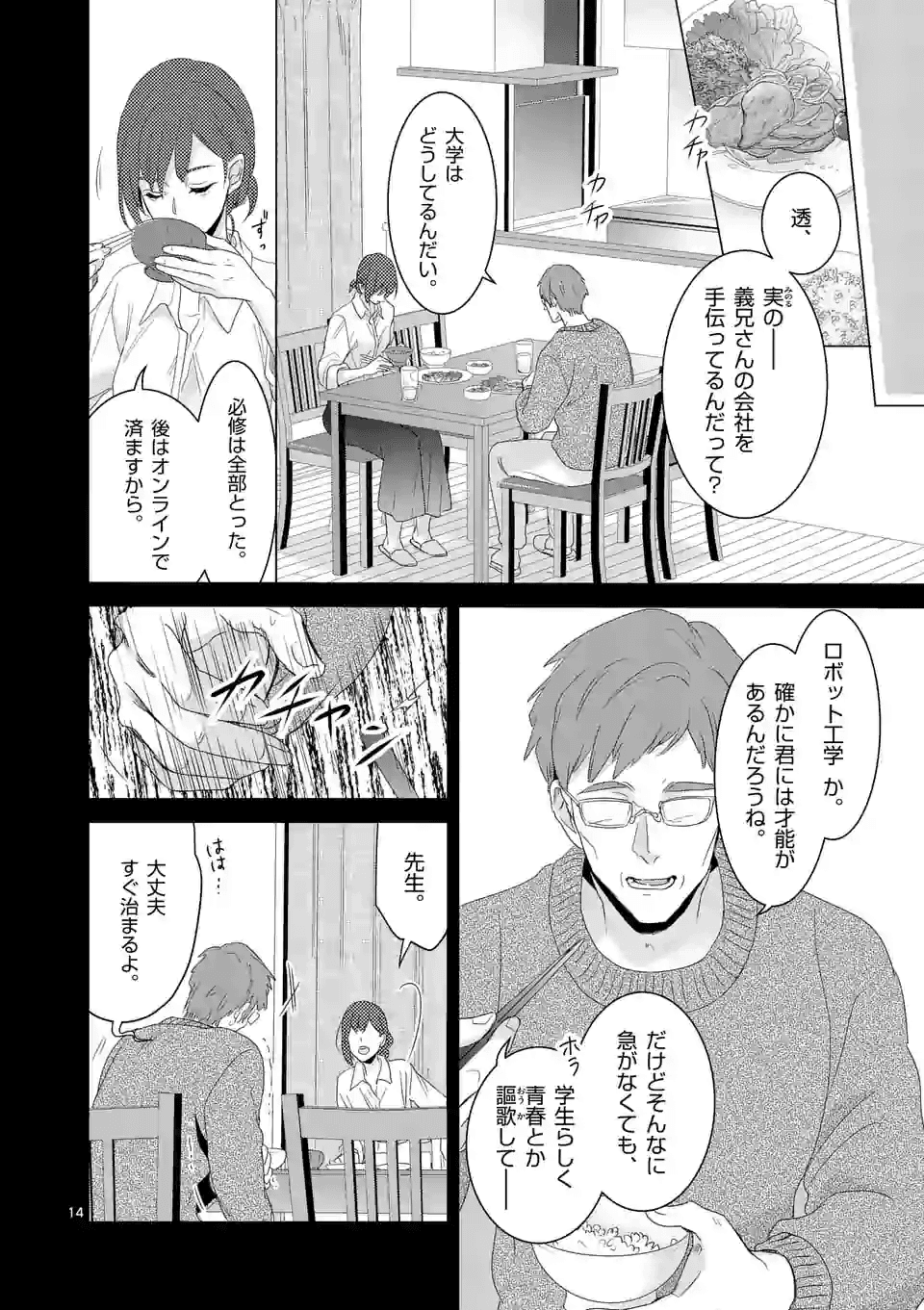 魔王の右腕になったので原作改悪します 第11.1話 - Page 14