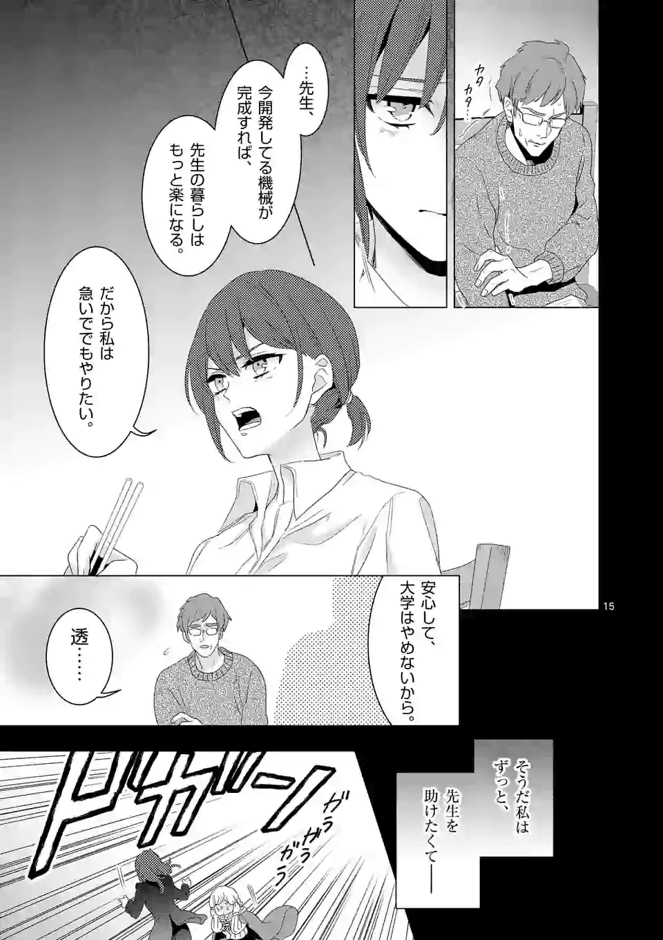 魔王の右腕になったので原作改悪します 第11.1話 - Page 15