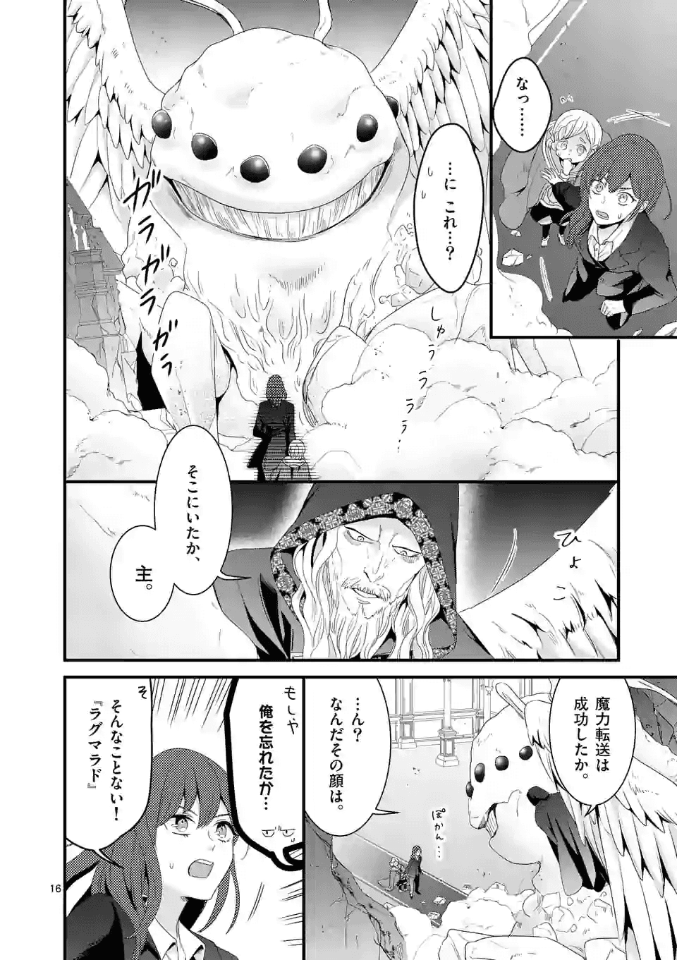 魔王の右腕になったので原作改悪します 第11.1話 - Page 16