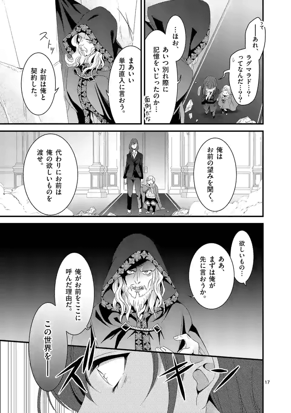 魔王の右腕になったので原作改悪します 第11.1話 - Page 17