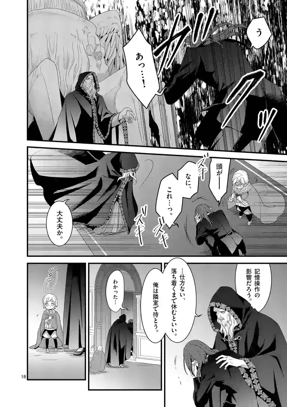 魔王の右腕になったので原作改悪します 第11.2話 - Page 1