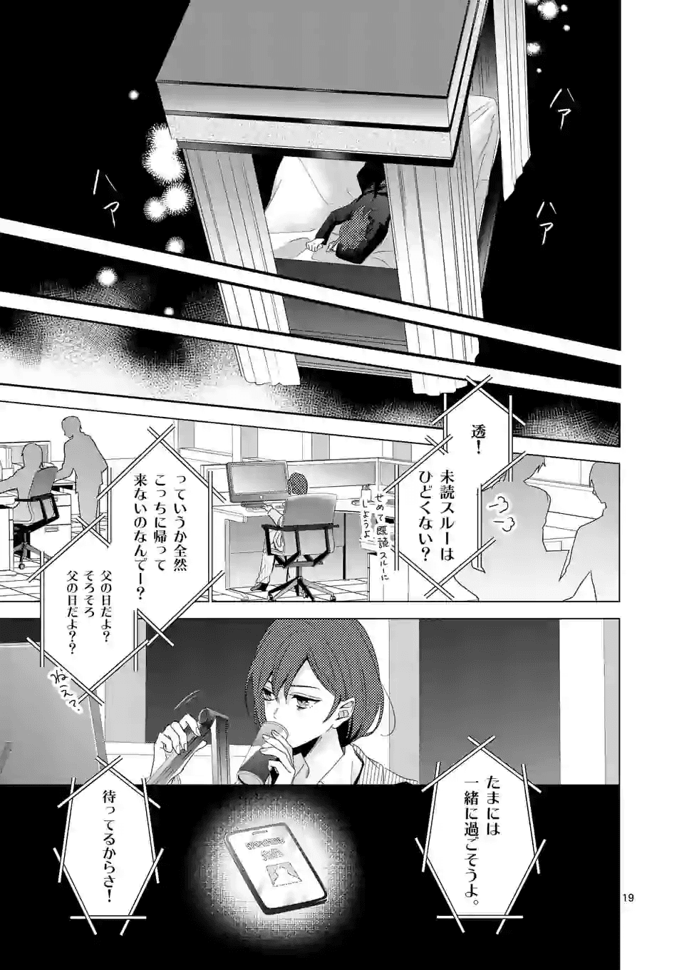 魔王の右腕になったので原作改悪します 第11.2話 - Page 2