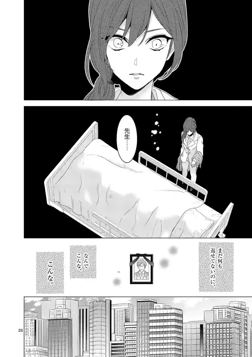 魔王の右腕になったので原作改悪します 第11.2話 - Page 3