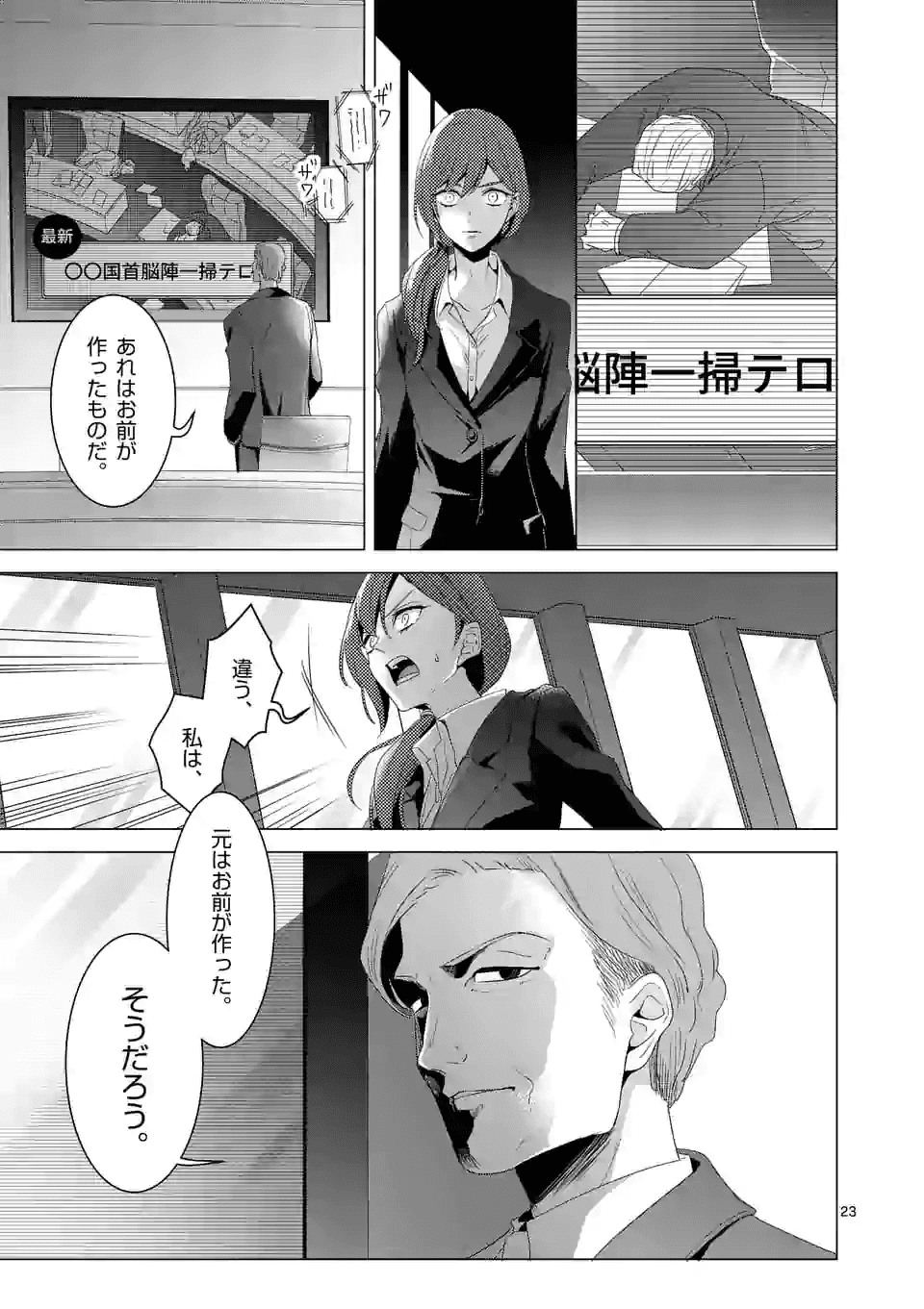 魔王の右腕になったので原作改悪します 第11.2話 - Page 6